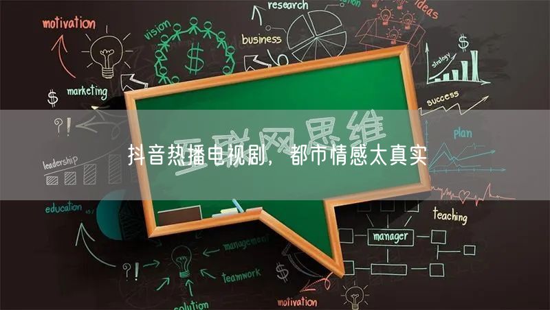 抖音热播电视剧，都市情感太真实